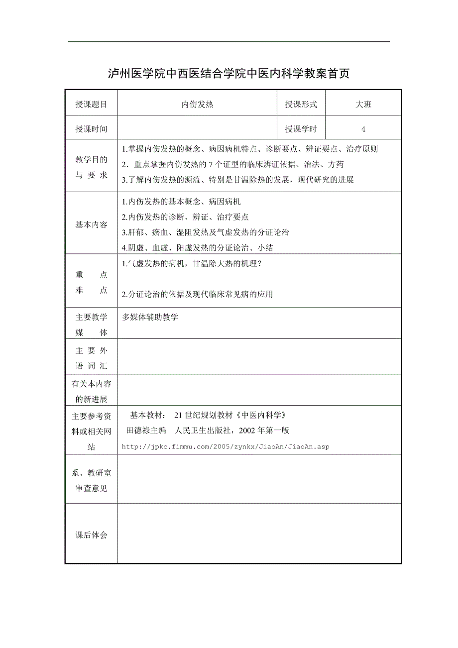 南方医科大学pbl教案首页_第1页