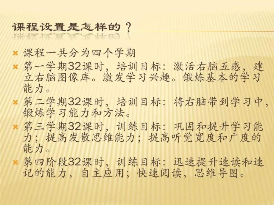 最强大脑常见问题家庭教育幼儿教育教育专区ppt培训课件_第4页