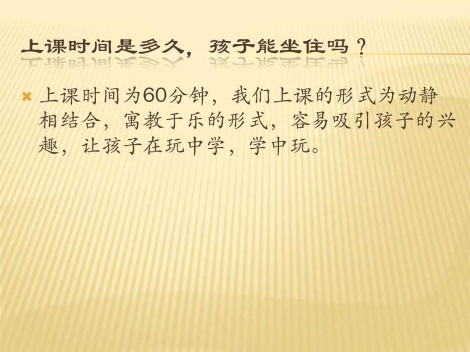 最强大脑常见问题家庭教育幼儿教育教育专区ppt培训课件_第5页