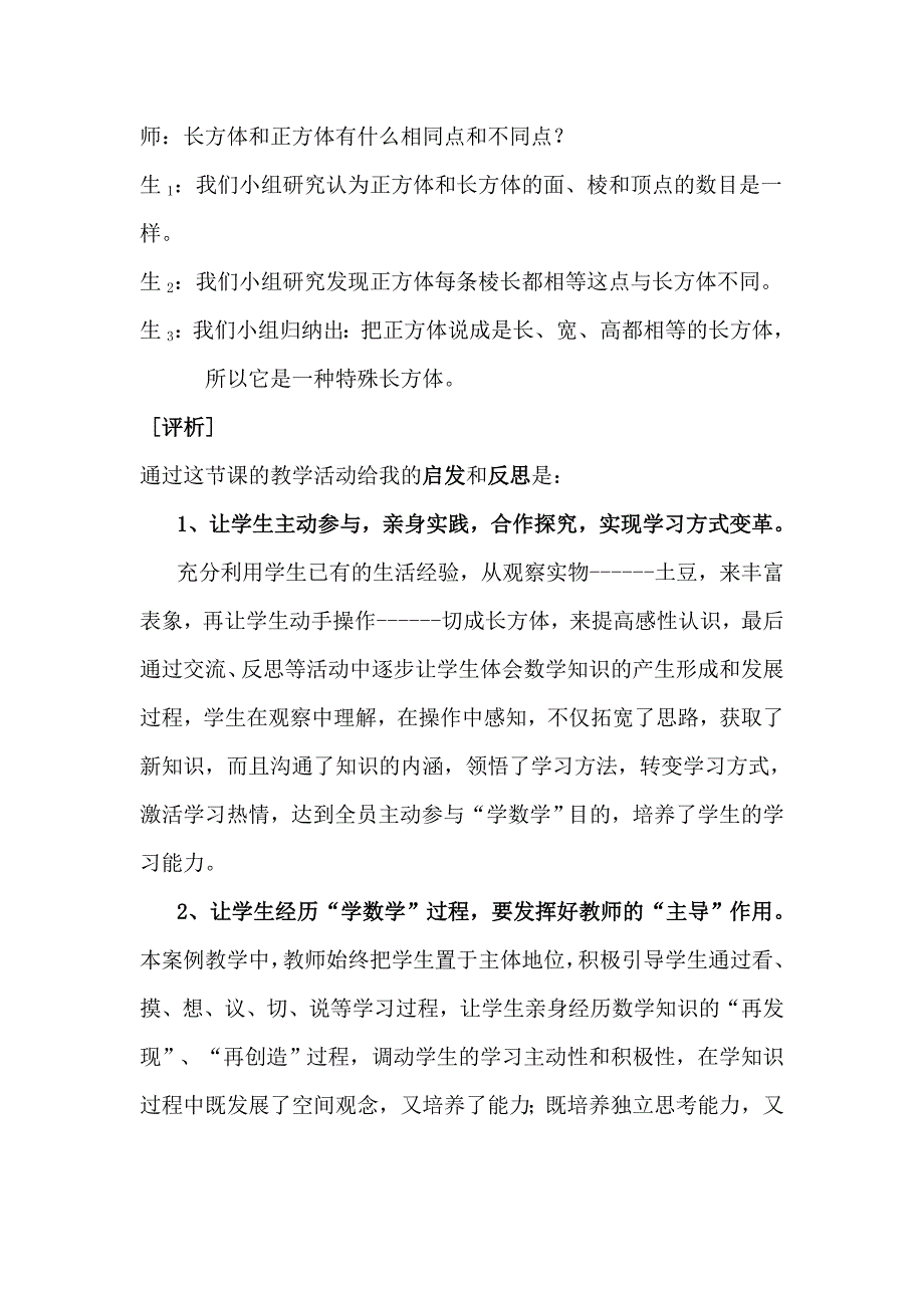 人教版小学数学五年级下册《长方体和正方体的认识》教案_第3页