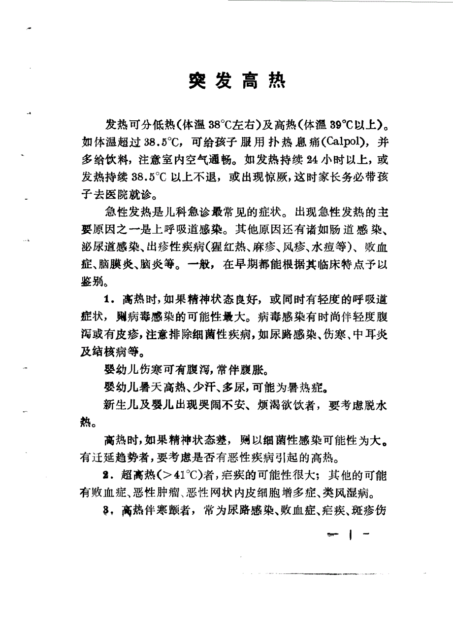 儿科常见急症指南_第4页