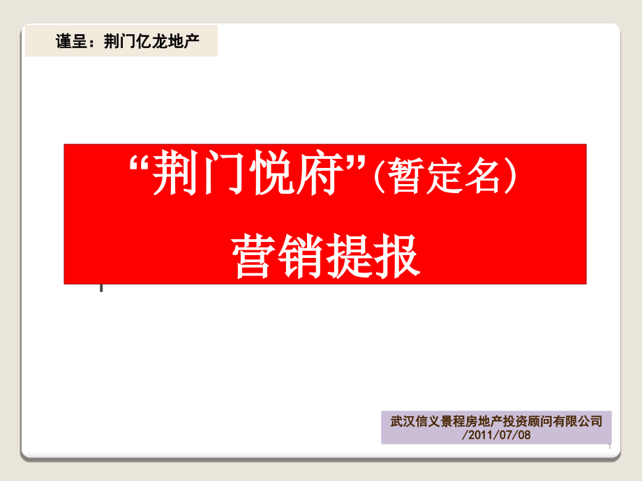 荆门悦府711改后_第1页