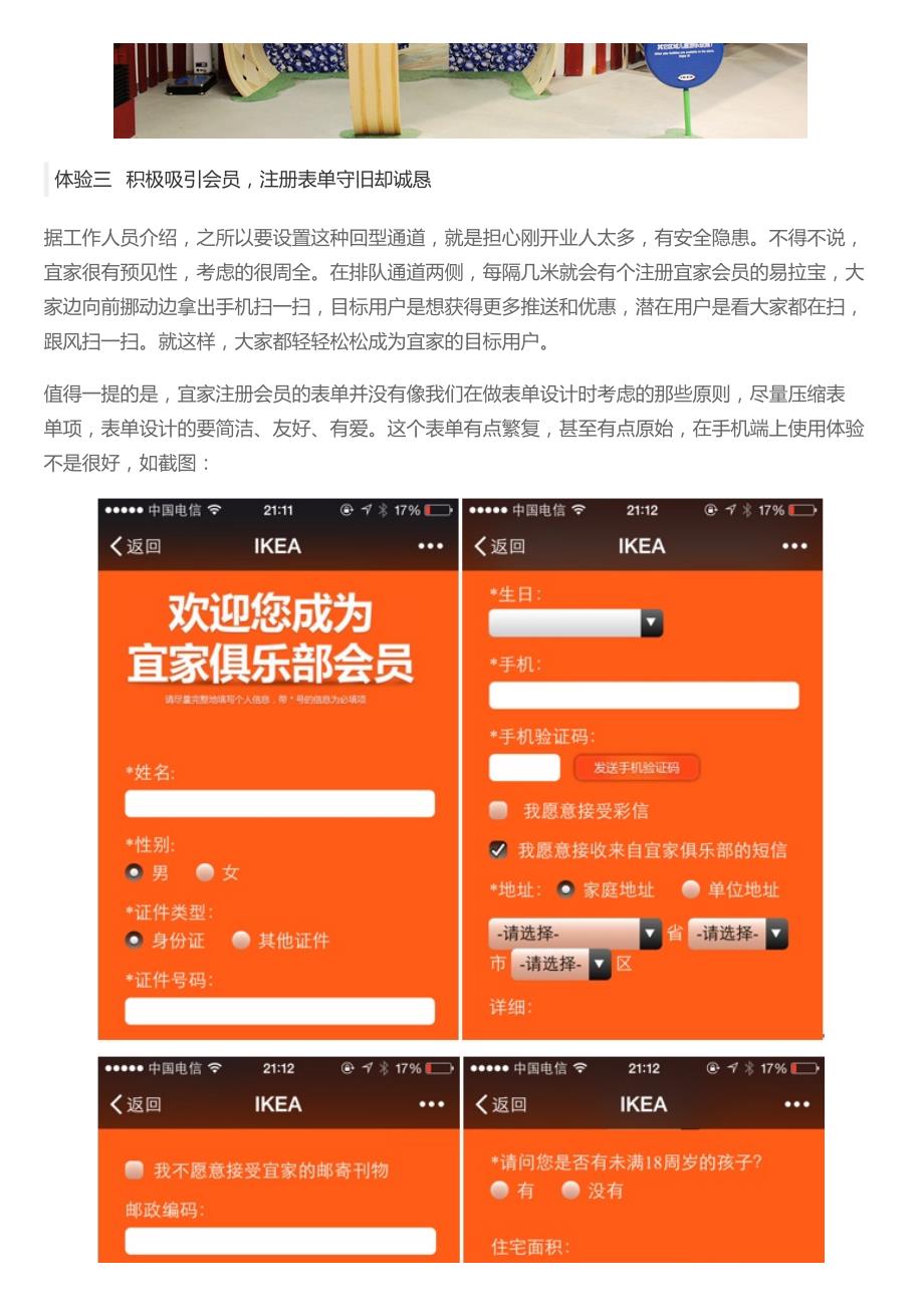 当我们爱上宜家的时候,我们在爱什么？_第3页