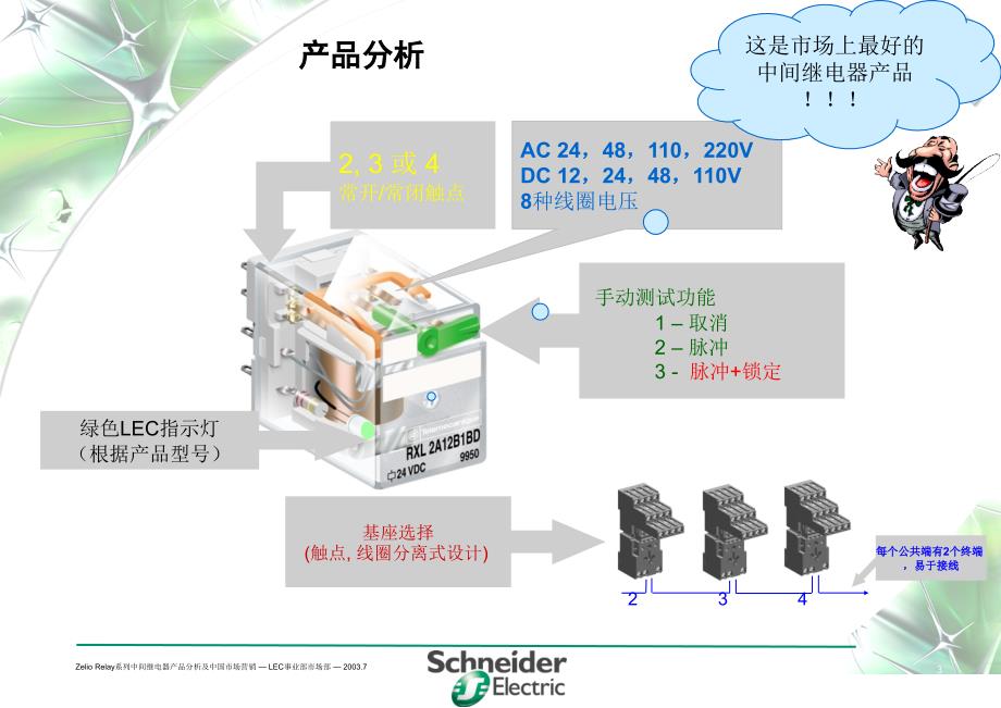 施耐德zeliorelay中间继电器_第3页