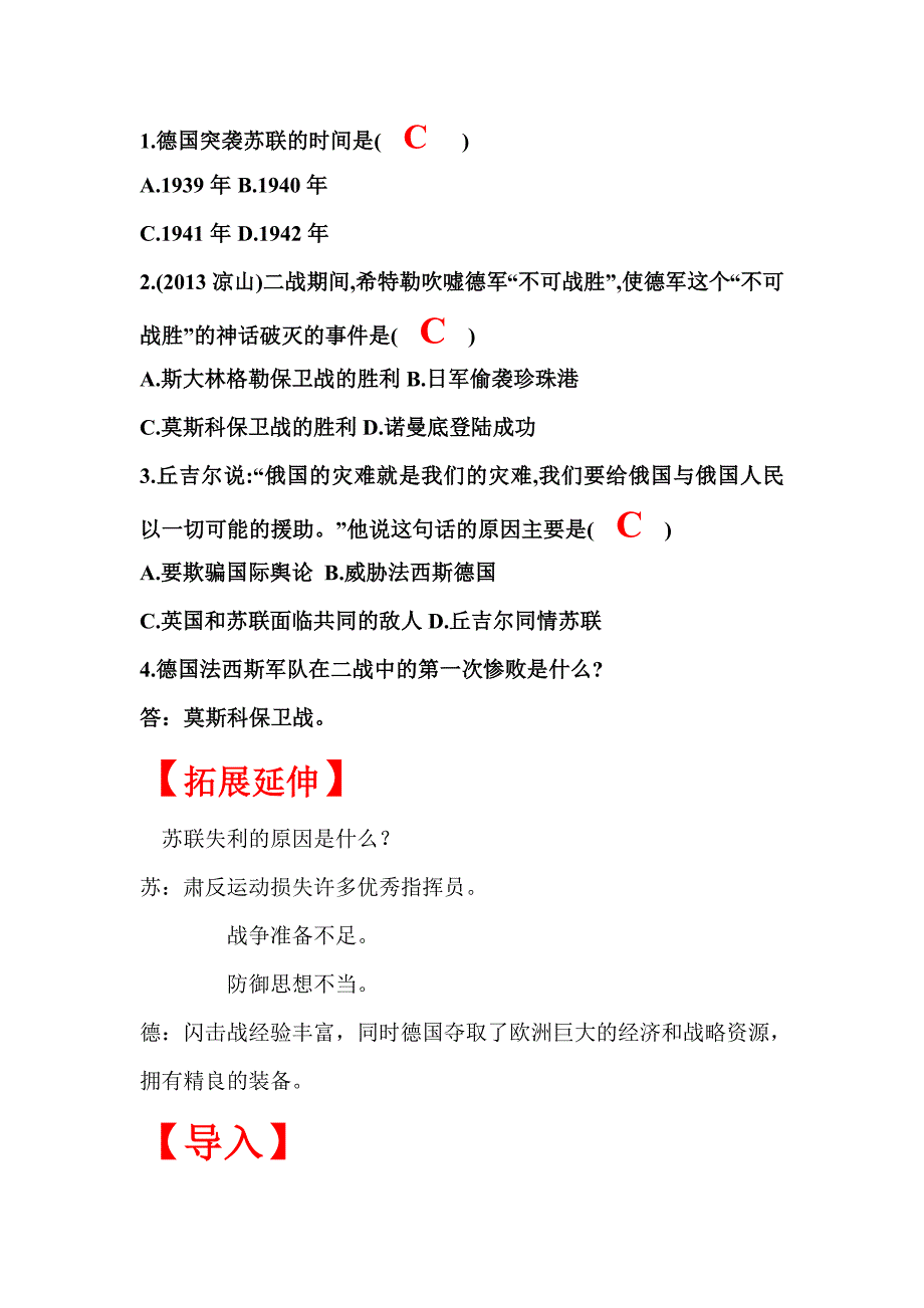 中华书局版九年级历史下册第7课《第二次世界大战的扩大》学案_第3页