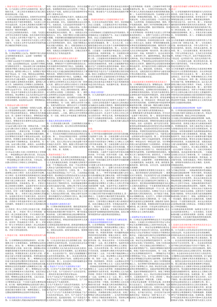 成人高考政治压轴题可打印_第1页