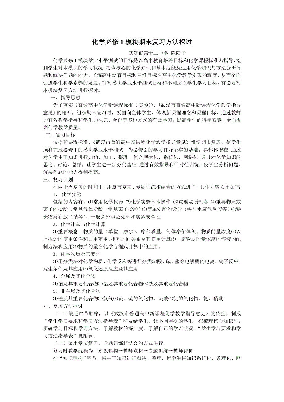 化学必修1模块期末复习方法探讨_第1页