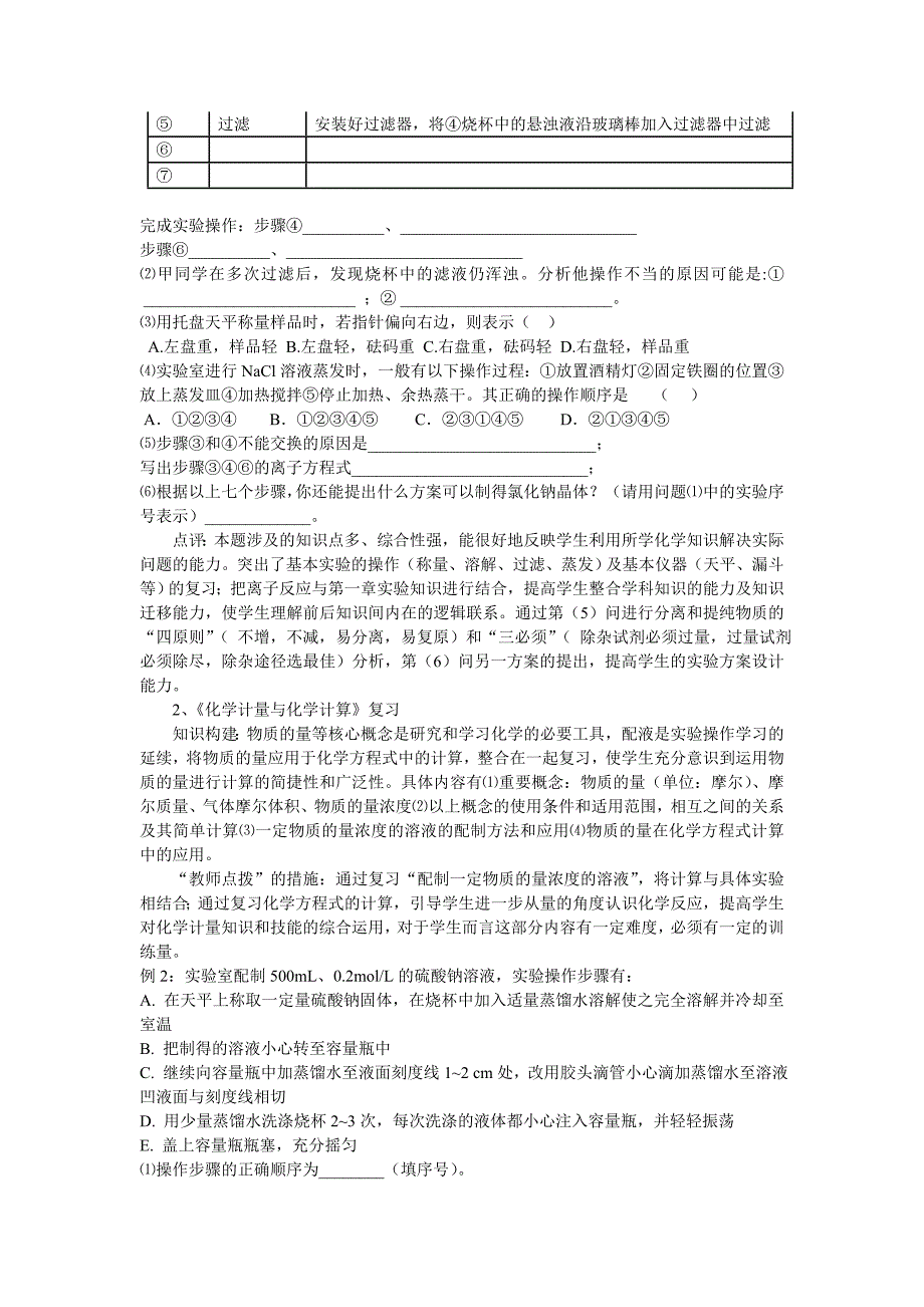 化学必修1模块期末复习方法探讨_第3页