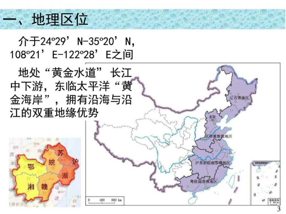 中国地理华东区1ppt培训课件_第4页