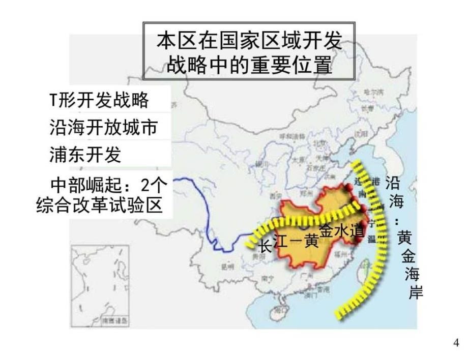 中国地理华东区1ppt培训课件_第5页