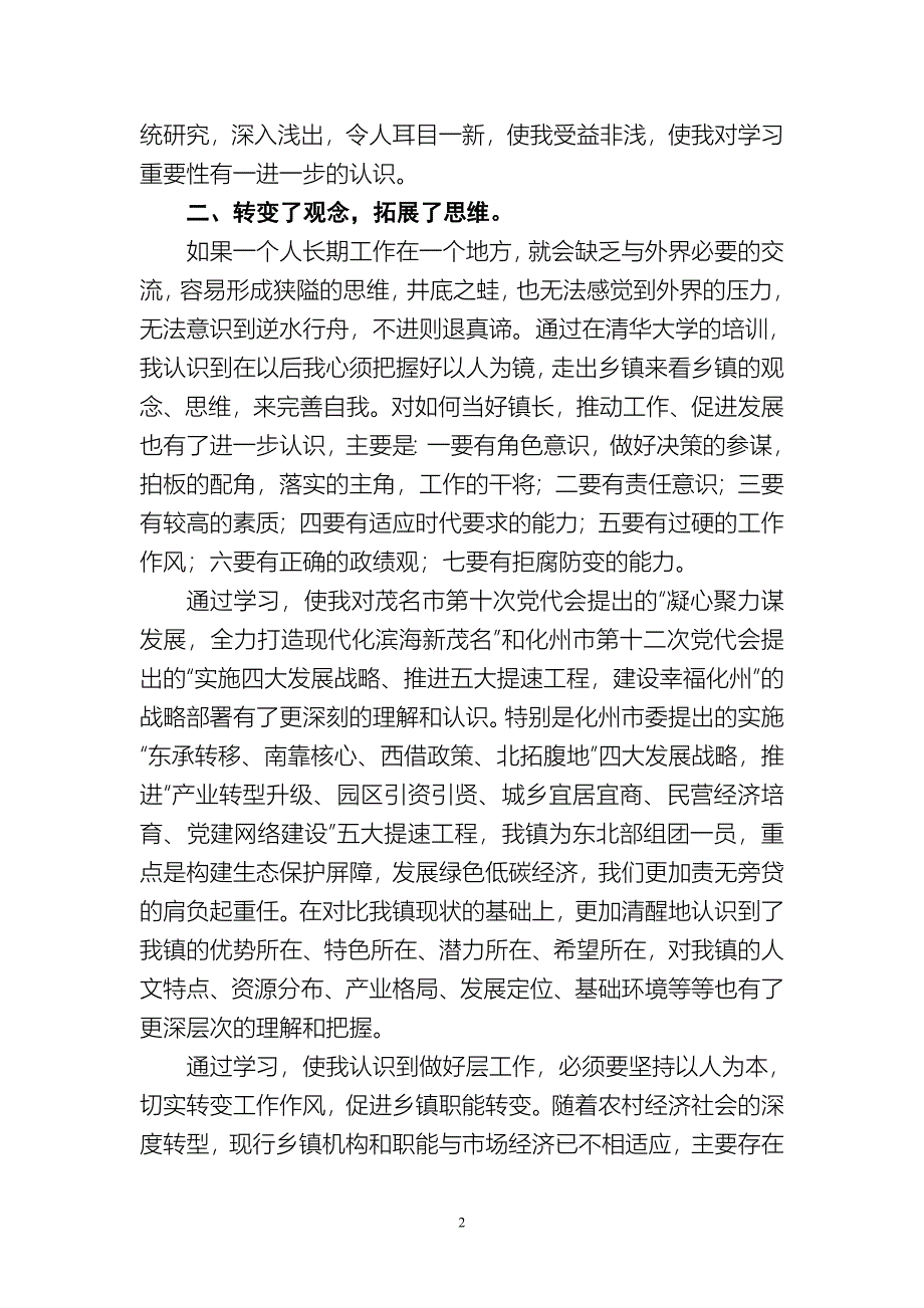 培训学习心得体会(镇长蔡名华)_第2页