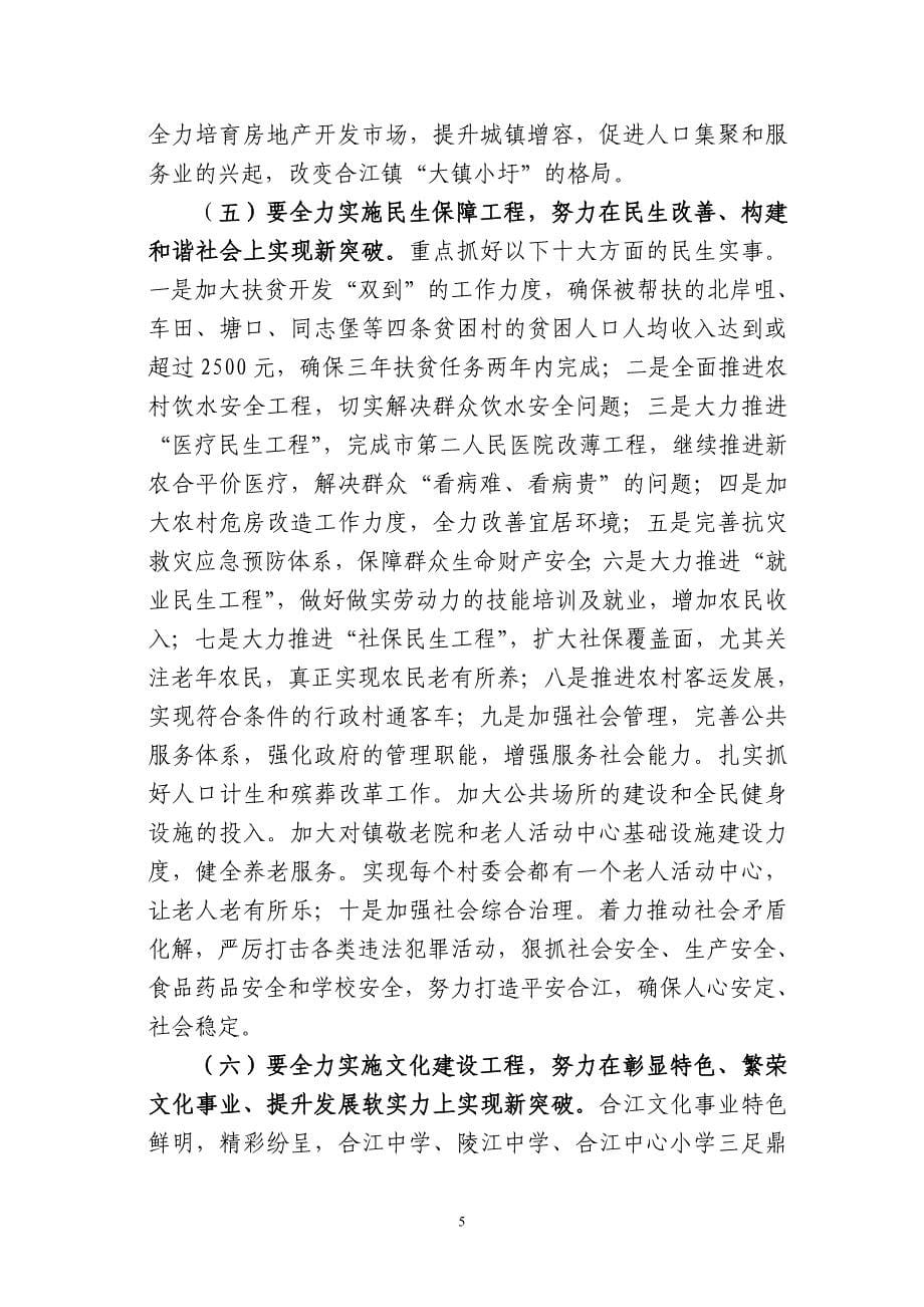 培训学习心得体会(镇长蔡名华)_第5页