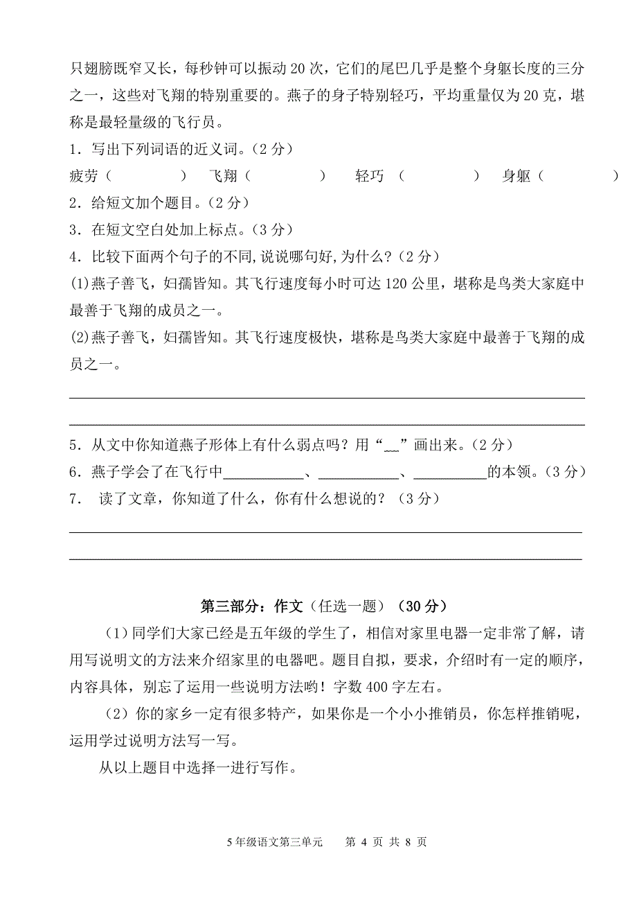 人教版小学五年级上册语文第三单元测试卷(附答案)doc_第4页