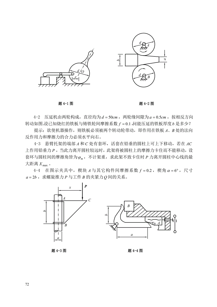 滑动摩擦力(含静摩擦力和动摩擦力)的方向如何确定_第2页