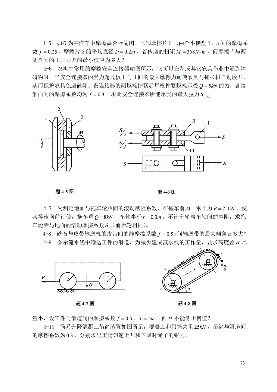 滑动摩擦力(含静摩擦力和动摩擦力)的方向如何确定_第3页