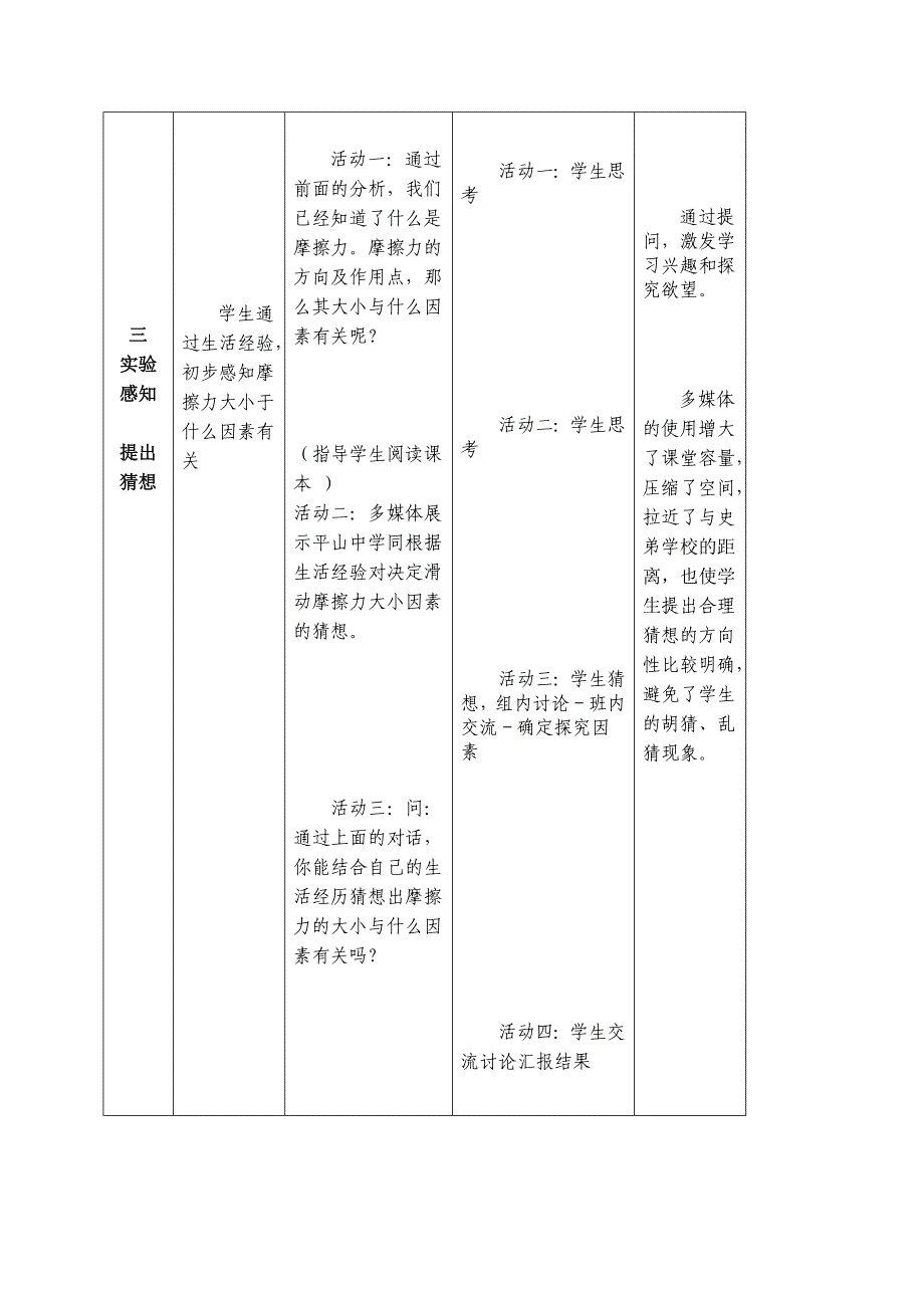 八年级物理55科学探究摩擦力教案_第3页