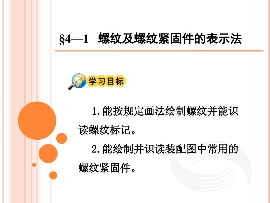 机械识图第四章常用零部件和结构要素的特殊表示法_第2页