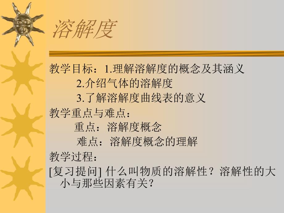 教学目标1理解溶解度的概念及其涵义_第2页