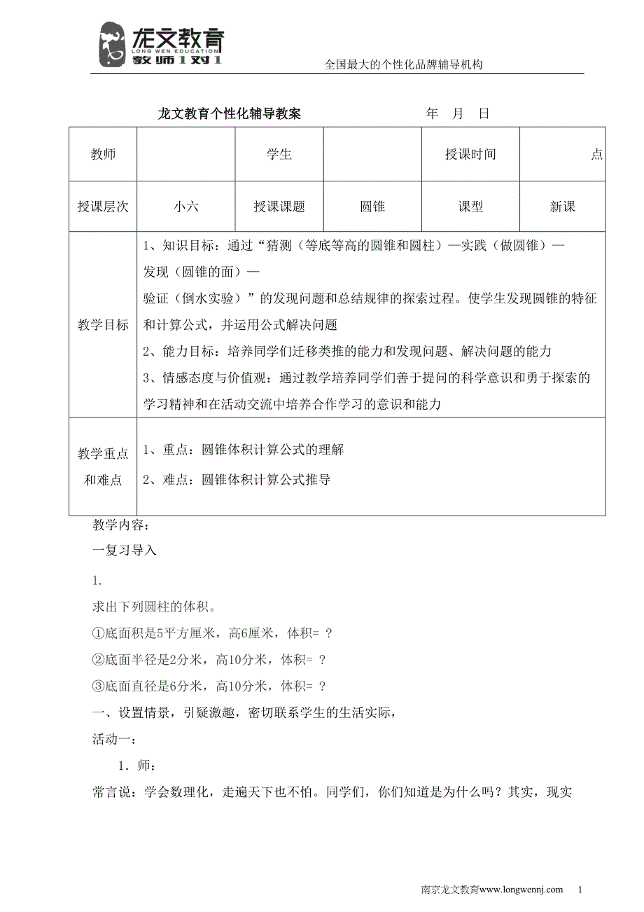 小学六年级圆锥教案_第1页