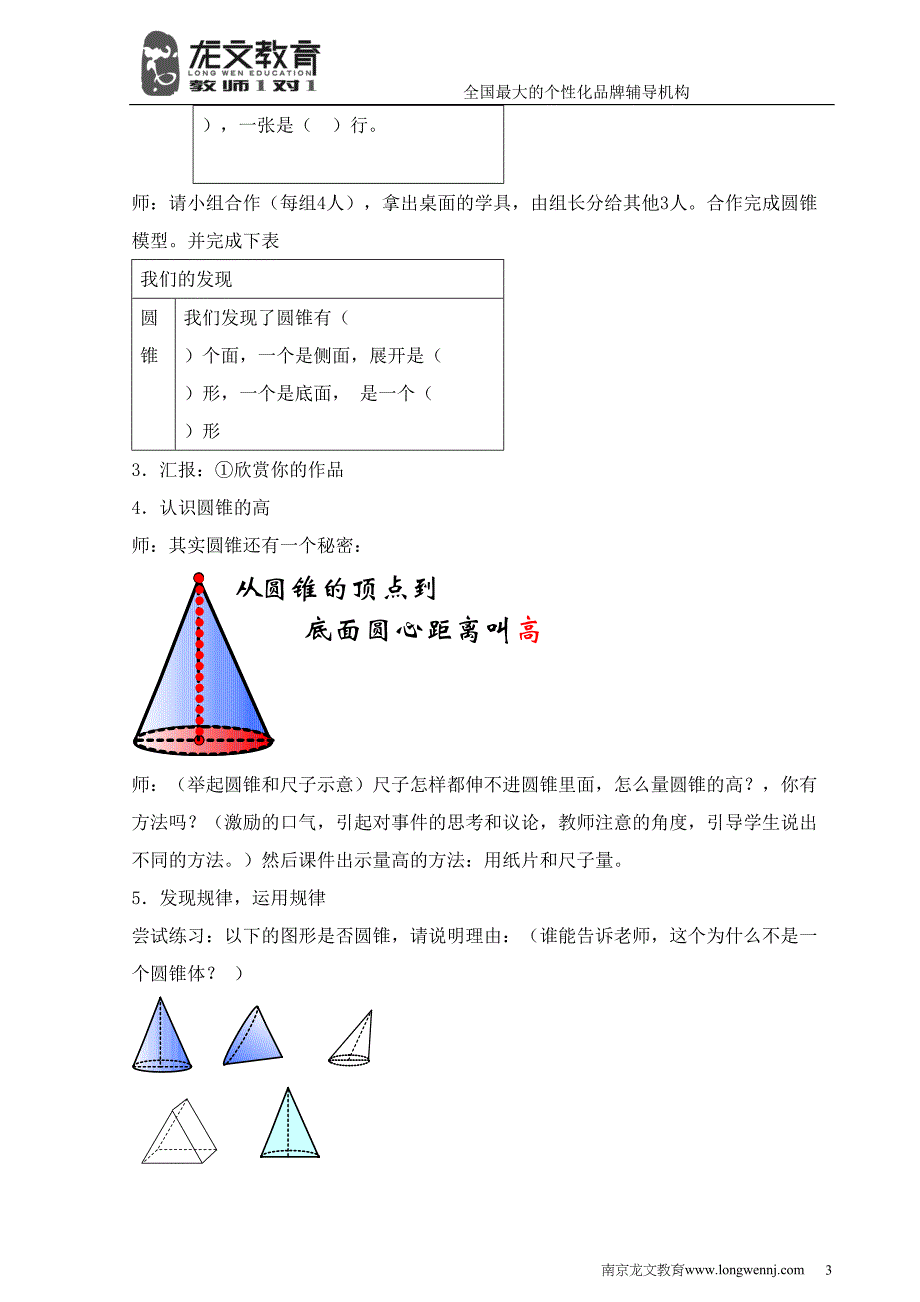 小学六年级圆锥教案_第3页