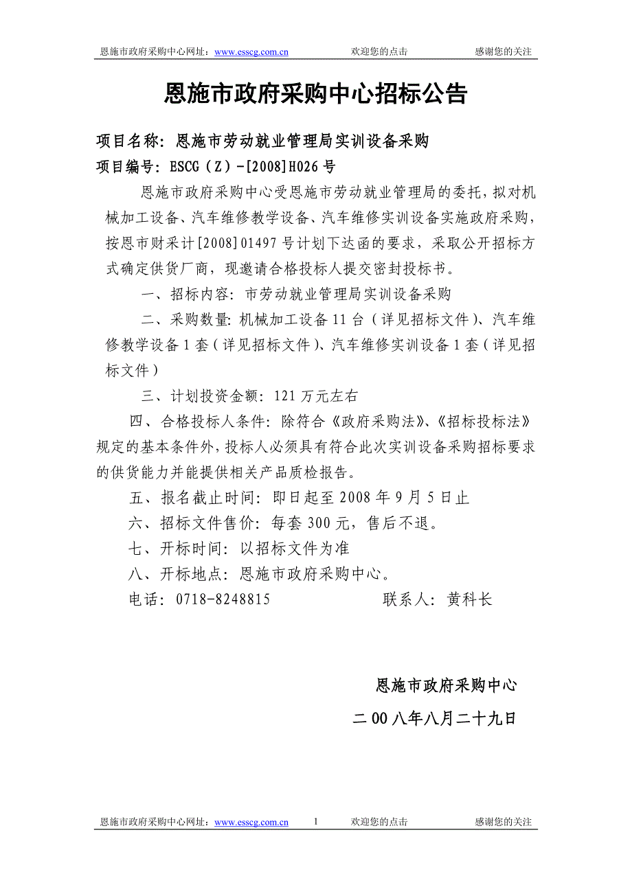 市劳动就业管理局实训设备_第1页