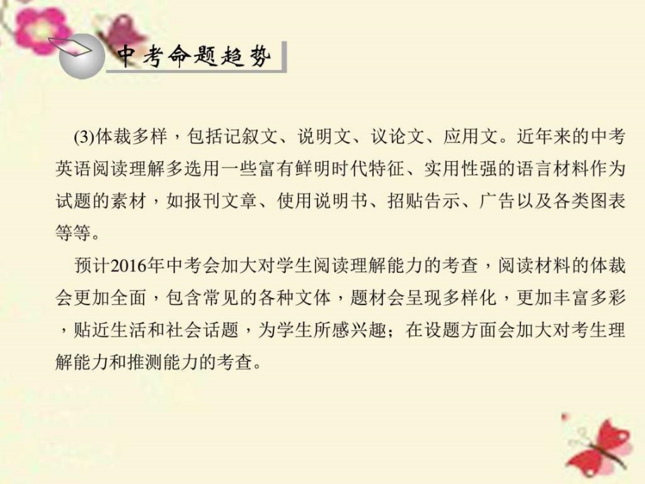 中考英语总复习第二轮题型全接触六阅读理解习题课件_第4页