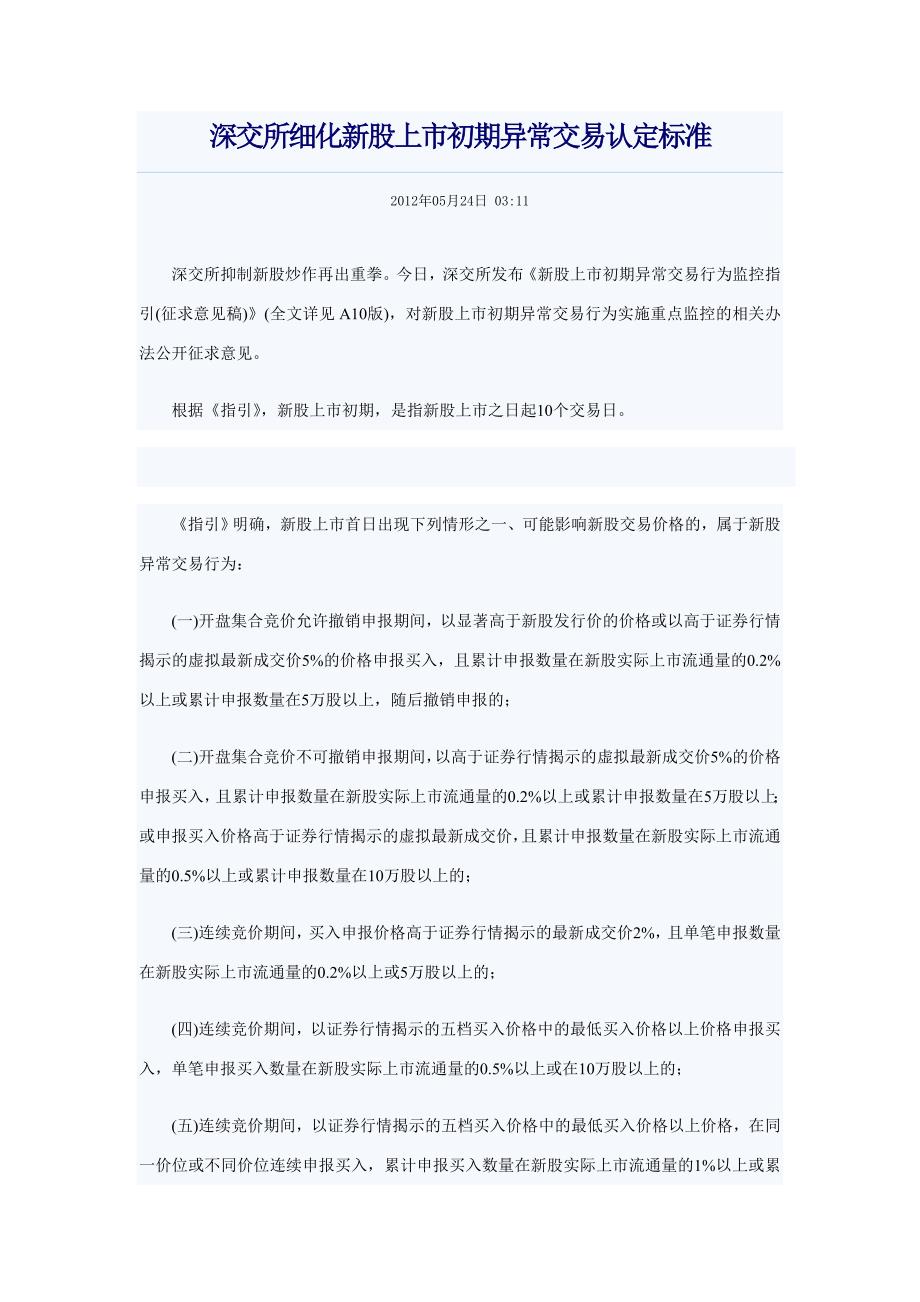 异常交易认定标准_第1页