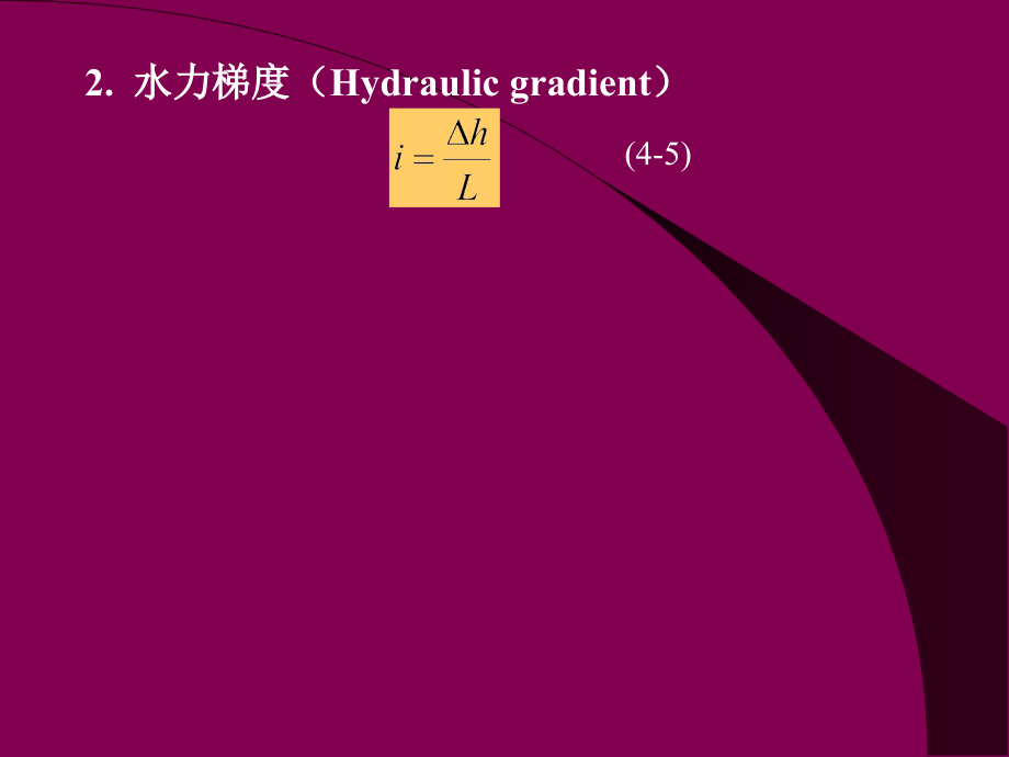 土力学课件-4章(new)_第4页