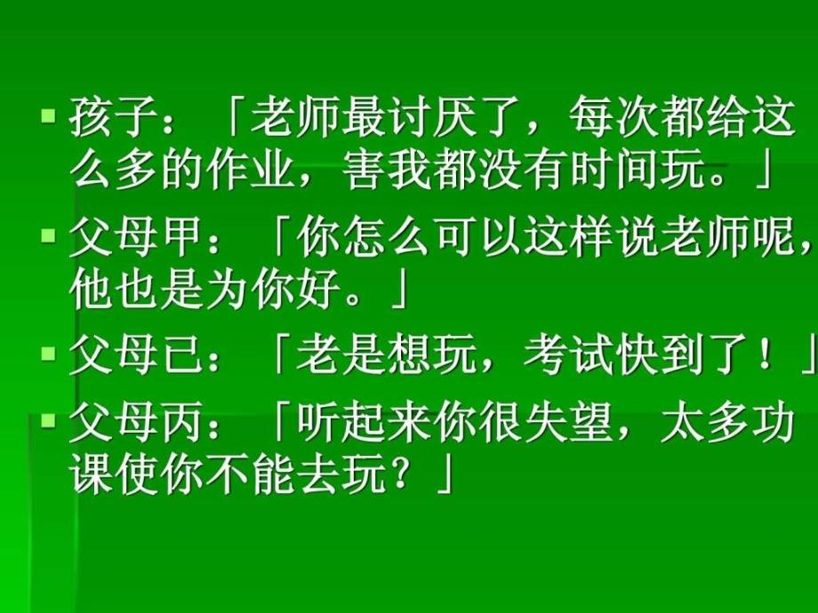 心理沟通的艺术ppt培训课件_第4页