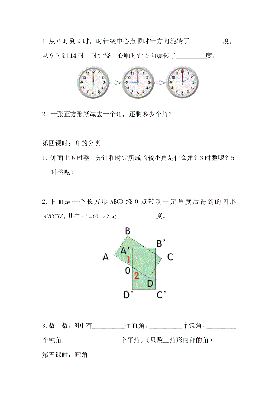 人教版小学数学四年级上册第三单元《角的度量》试题_第2页