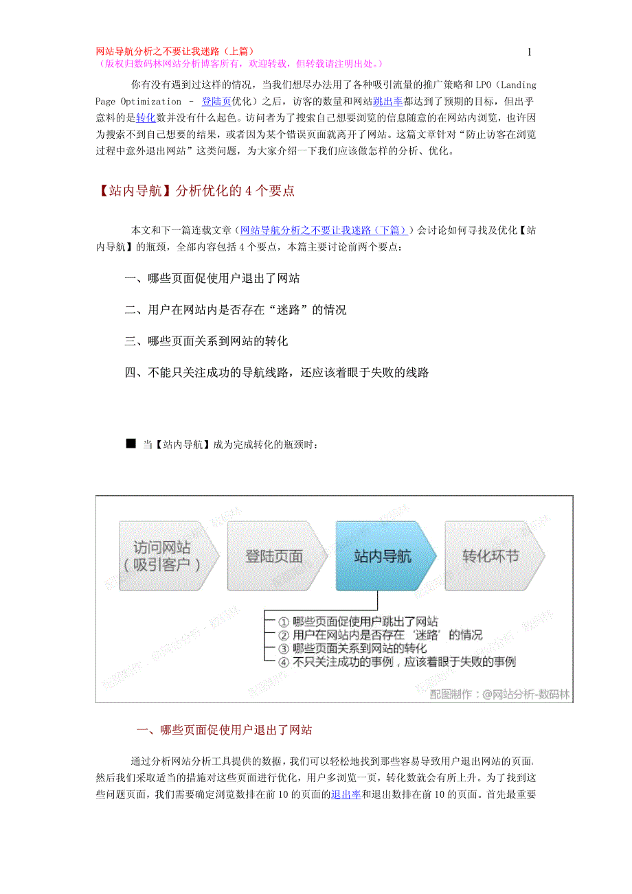 网站导航分析之不要让我迷路(上篇)_第1页