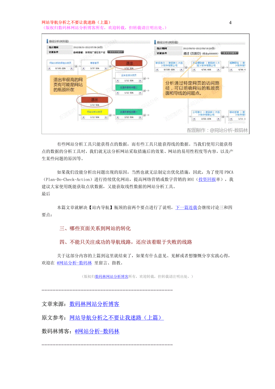 网站导航分析之不要让我迷路(上篇)_第4页