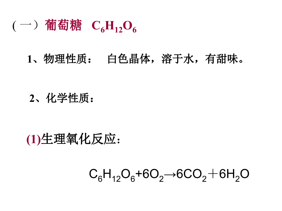 高二化学基本营养物质3_第3页