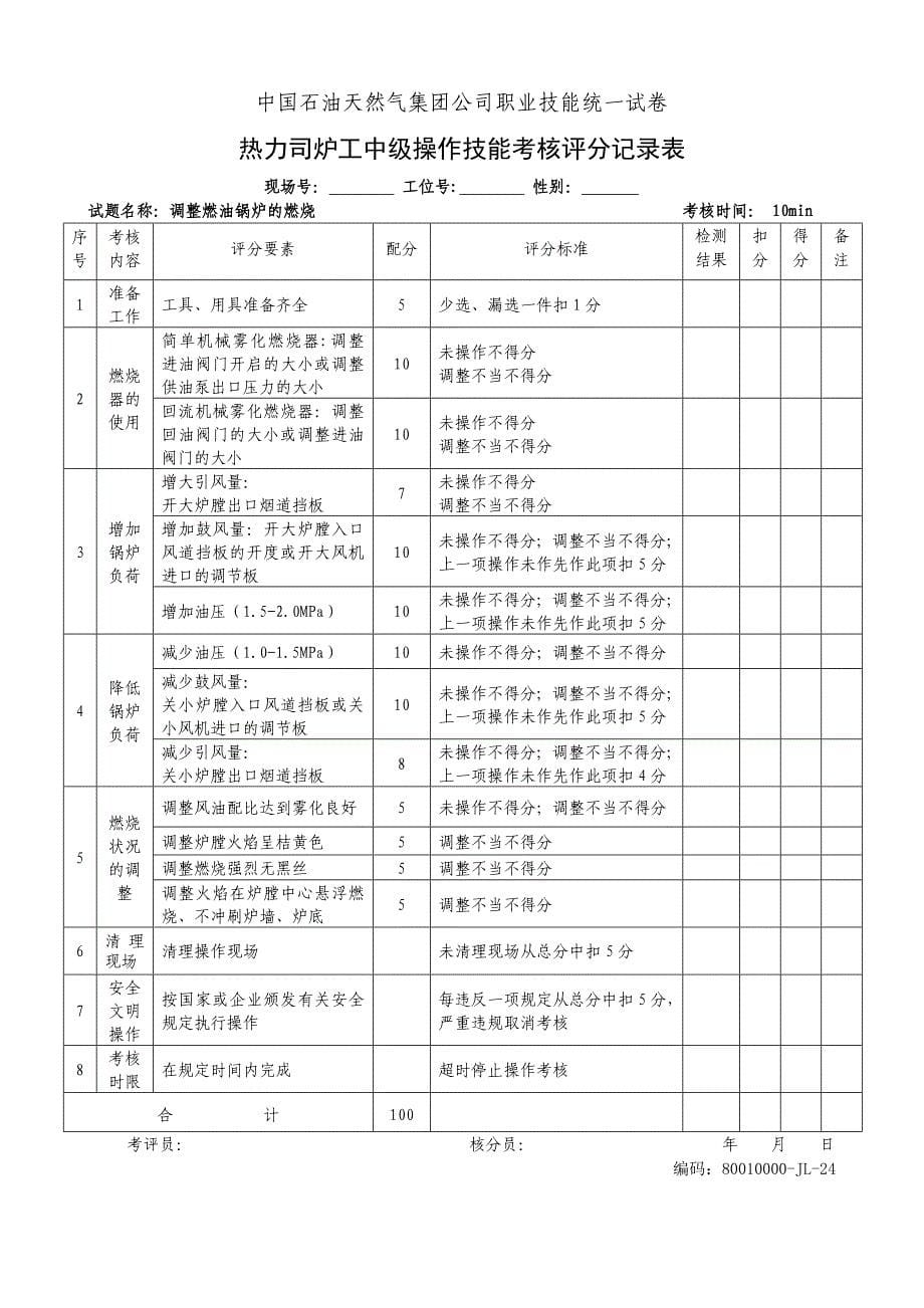 热力司炉工中级_第5页