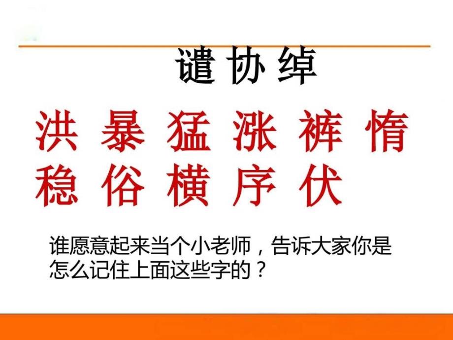 云南小学四年级第16单元第18课搭石语文小学教育教育专区ppt培训课件_第2页