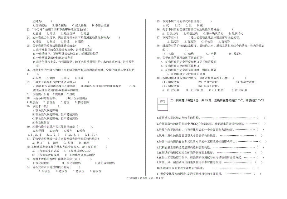 工程地质补考卷--王开林_第2页
