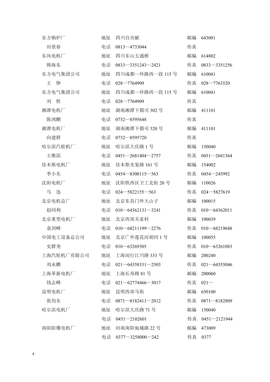 全国电工行业共青团工作研究会_第4页