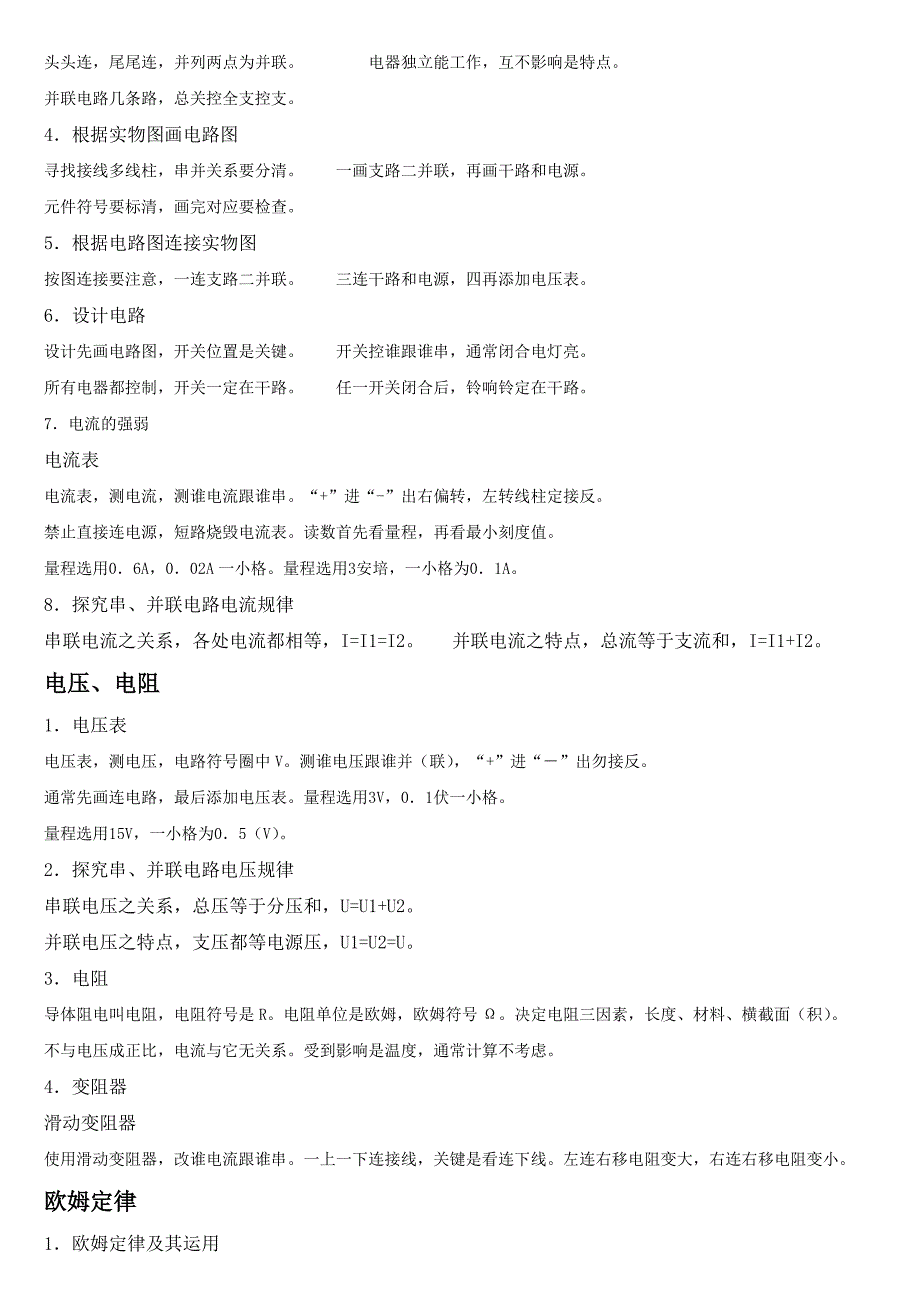 初中物理知识有趣的口诀_第4页