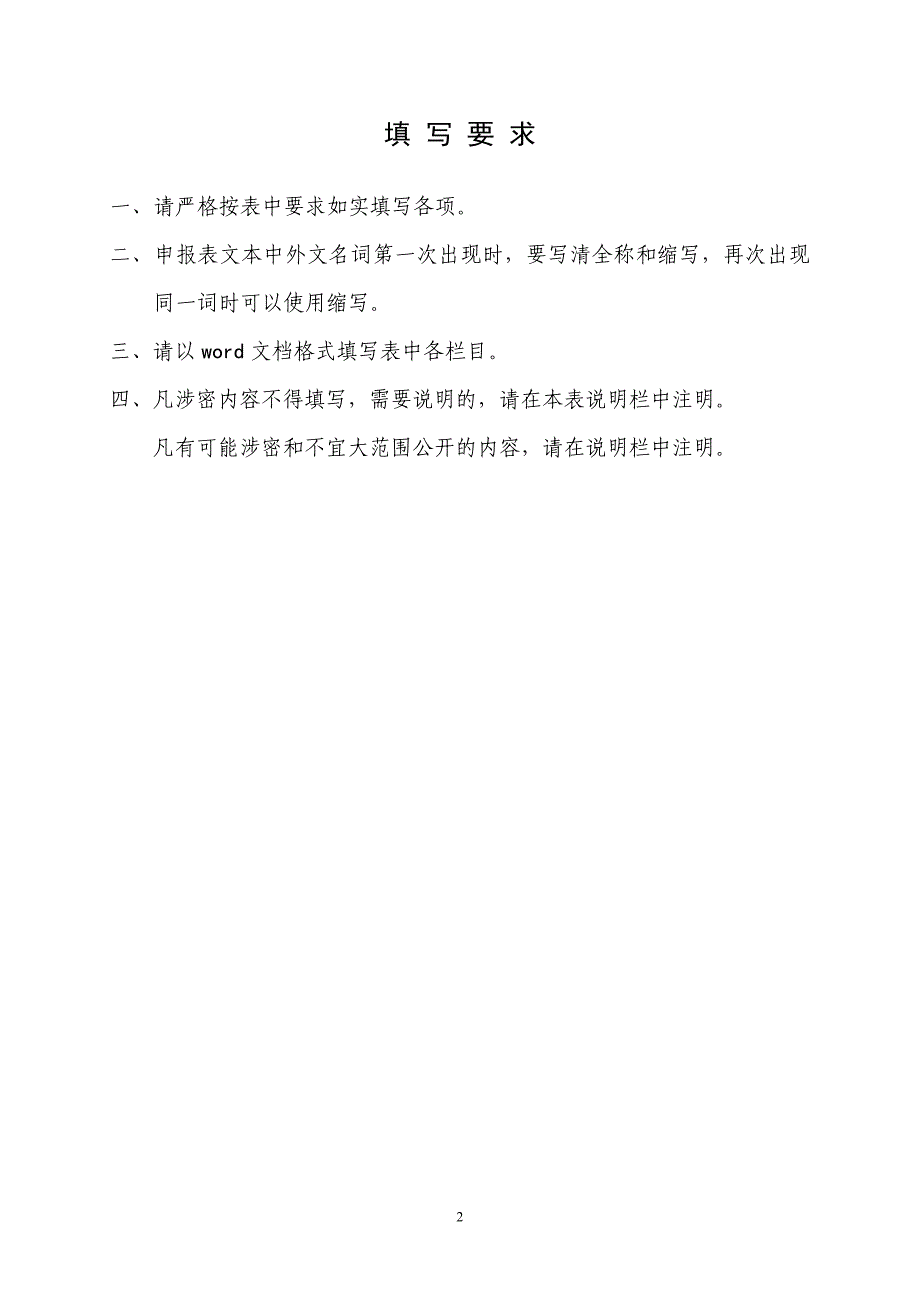 安徽省《数控机床》精品课程申报表doc_第2页