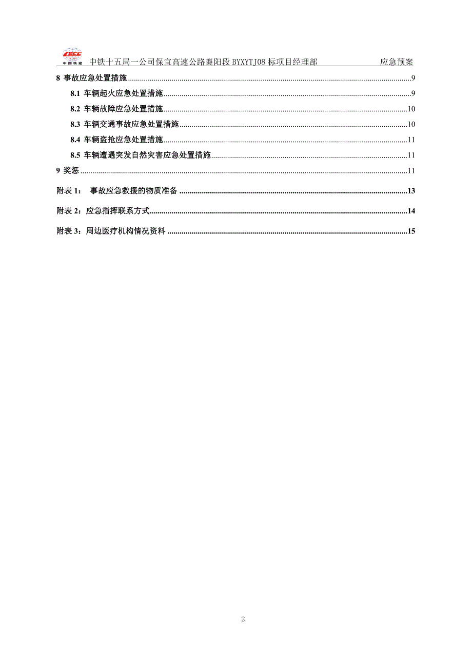 车辆伤害事故应急预案(第一版)_第3页