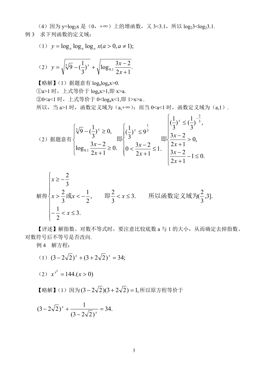 常见的初等函数_第3页