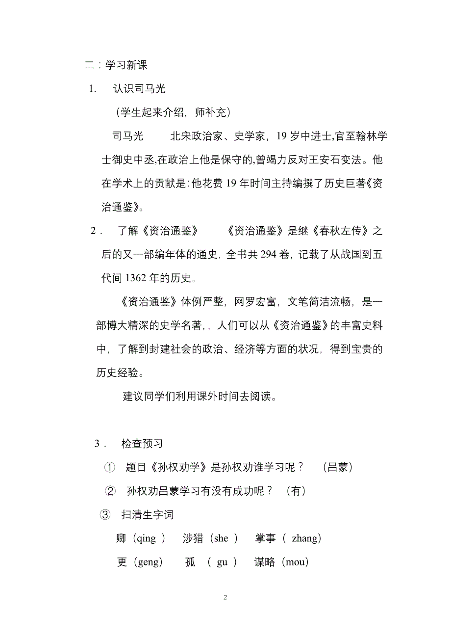 公开课教案孙权劝学精品教案_第2页