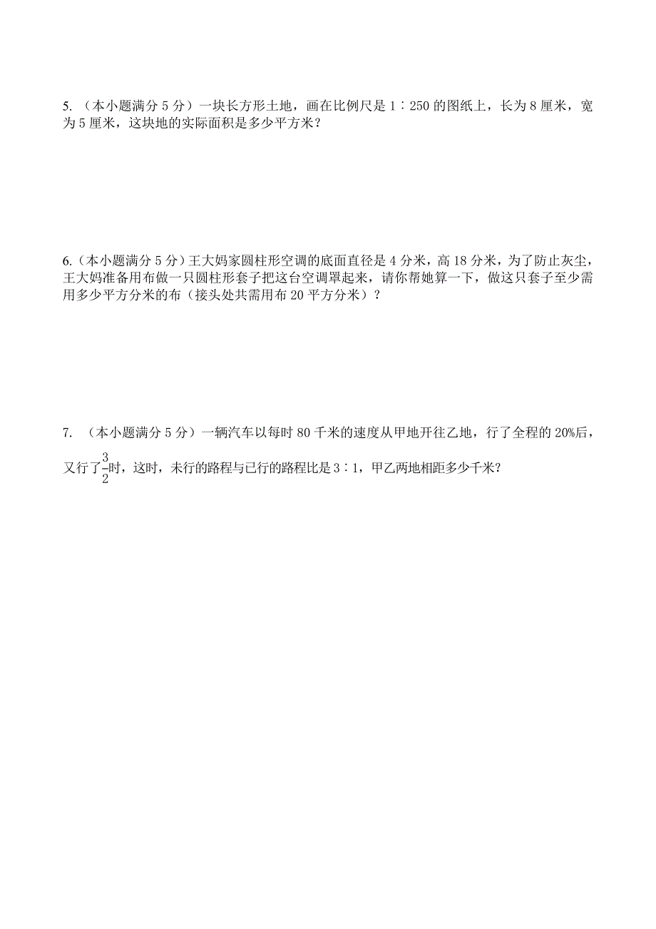 2018年北师大小学六年级数学下册毕业模拟检测试题共10套_第4页