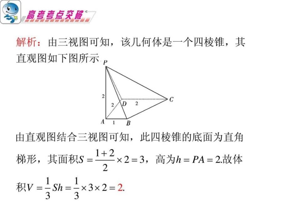 三视图与体积面积计算ppt培训课件_第3页