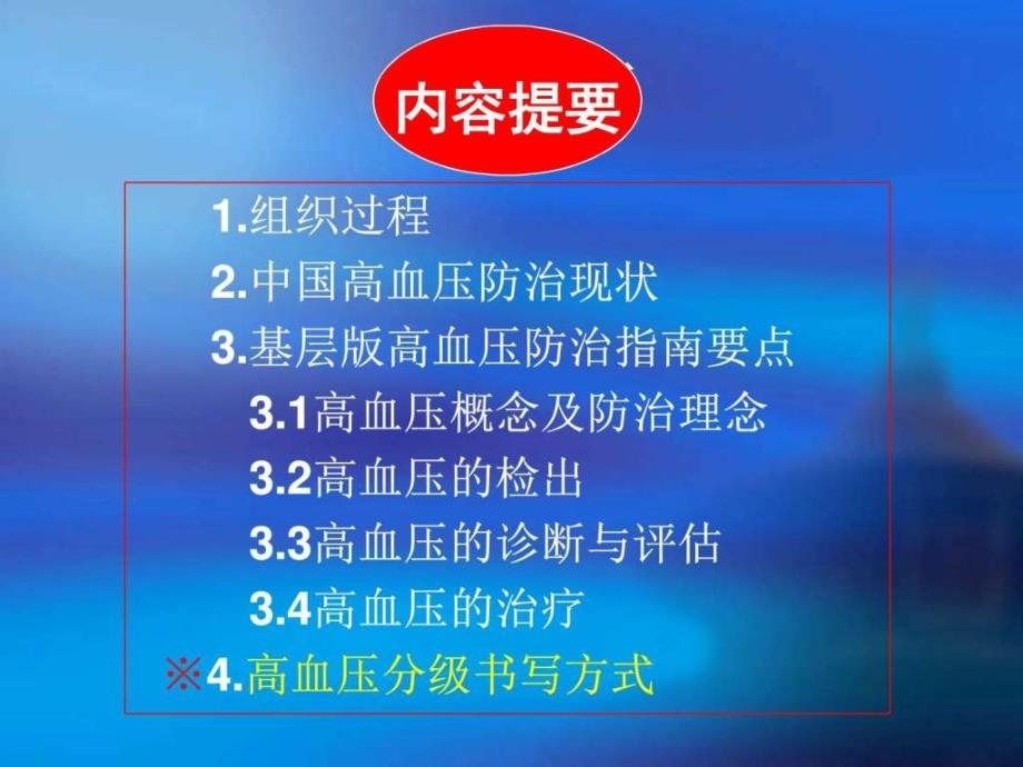 中国高血压防治指南2009年基层版ppt培训课件_第2页