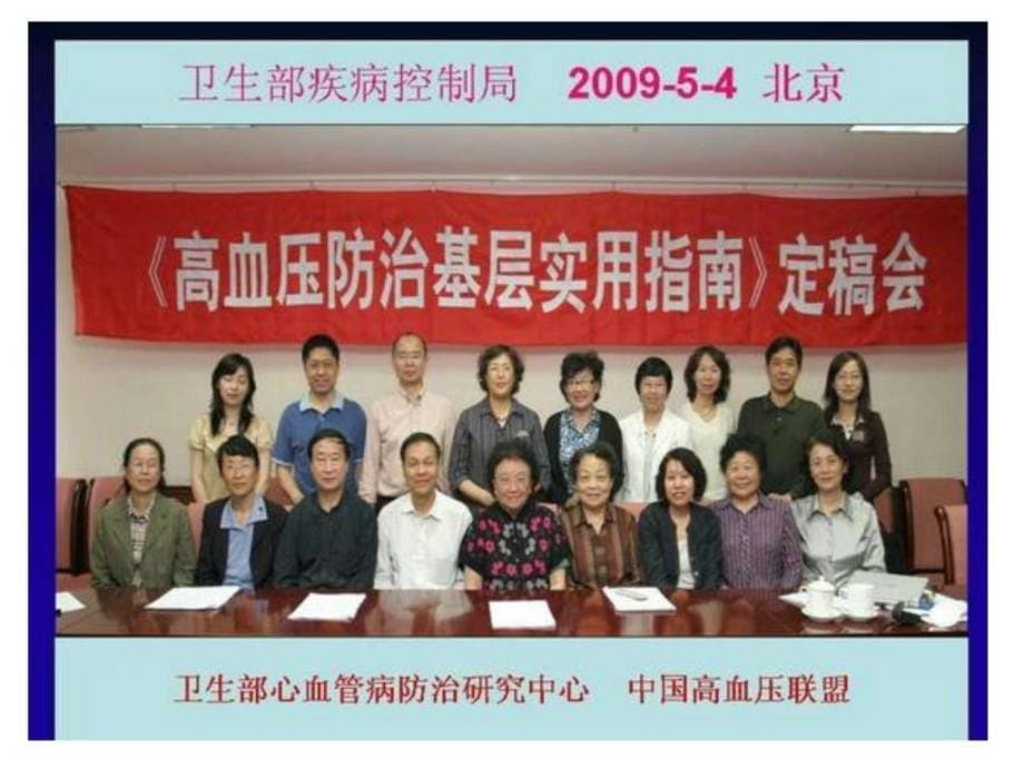 中国高血压防治指南2009年基层版ppt培训课件_第5页