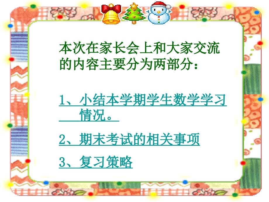 一年级家长会帮助孩子走过求学路上的_第2页