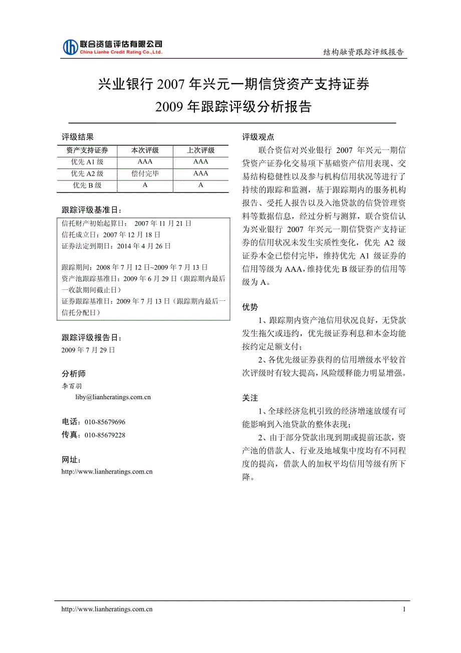 兴业银行2007年兴元一期信贷资产支持证券_第2页