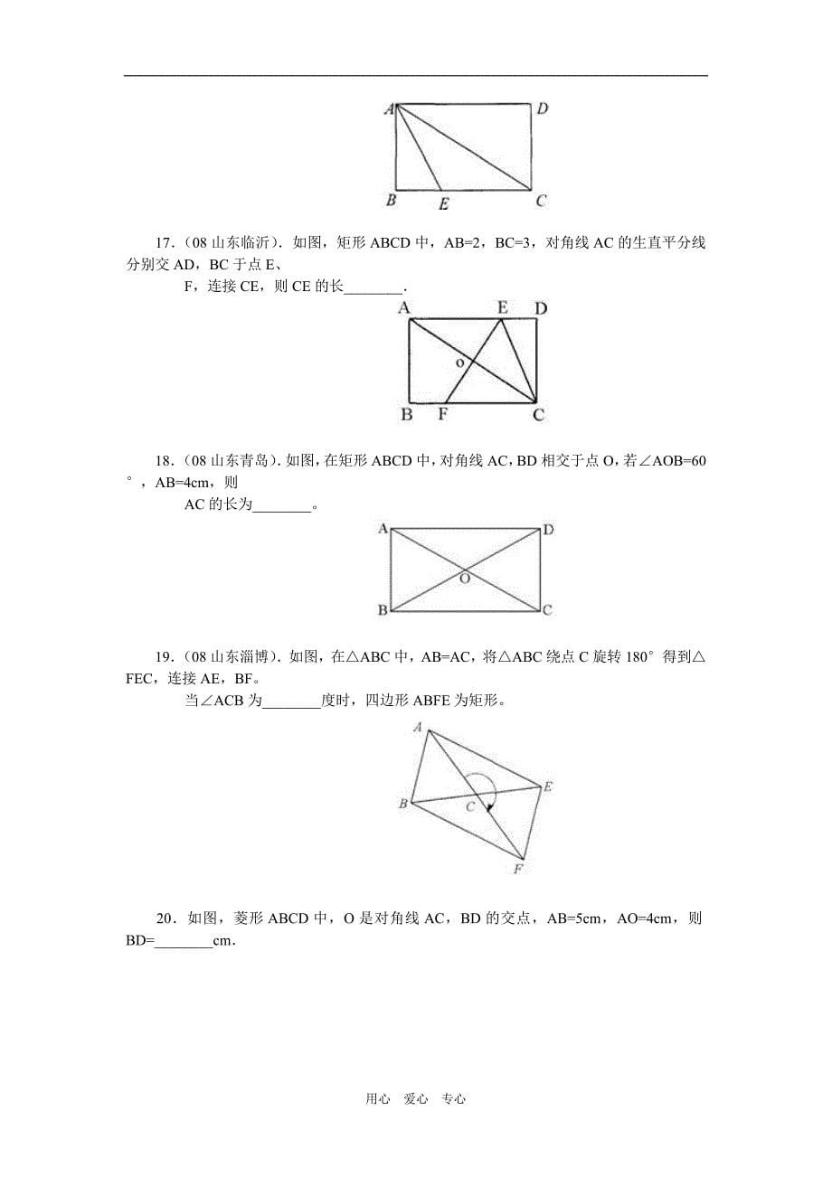 八年级数学周末练习7（四边形部分的中考链接）_第5页