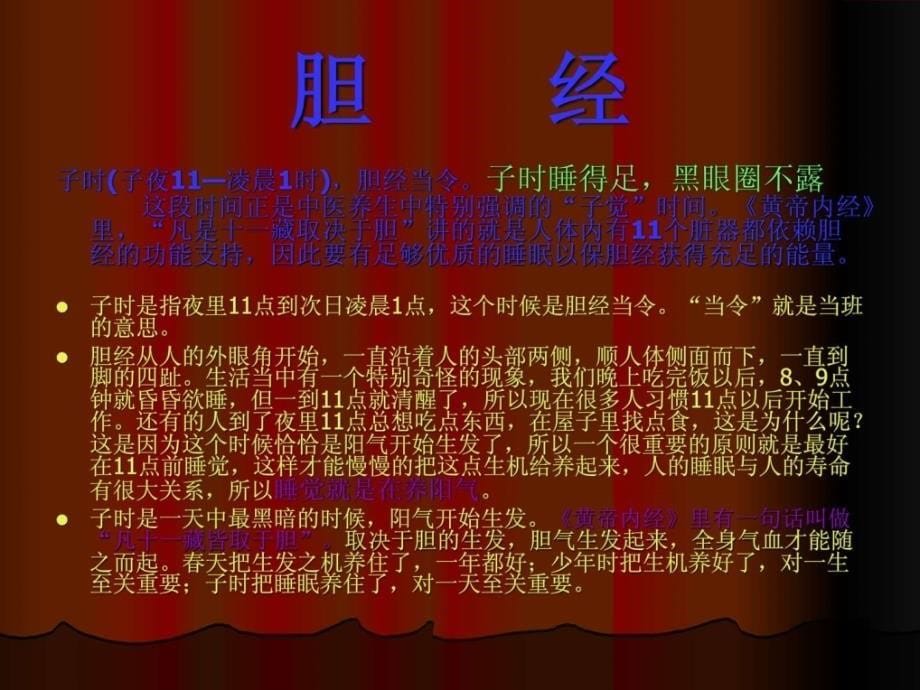 中医经络养生之十二时辰养生ppt培训课件_第5页